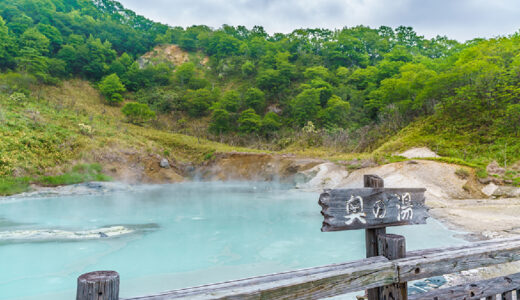 登別温泉