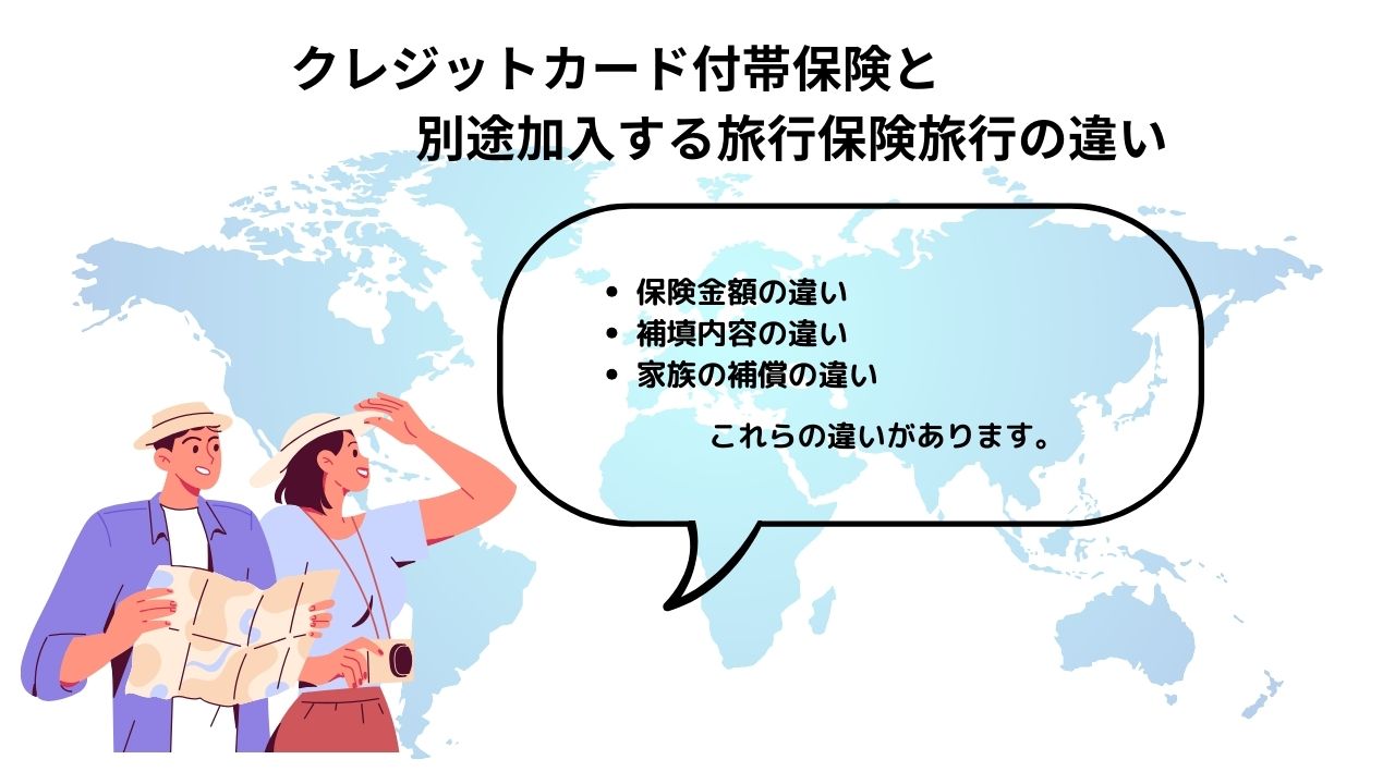 海外旅行保険付きクレジットカードおすすめ10選を比較！自動付帯・年会費無料もあり！ - ななめうえトラベル
