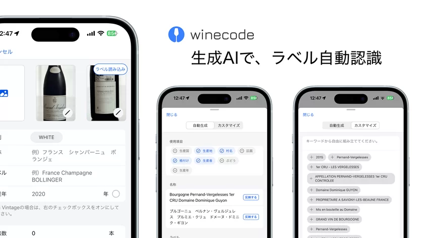 winecode