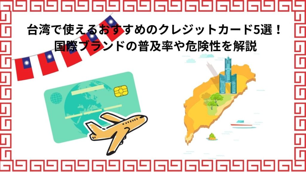 その他これに準ずる機関 台湾