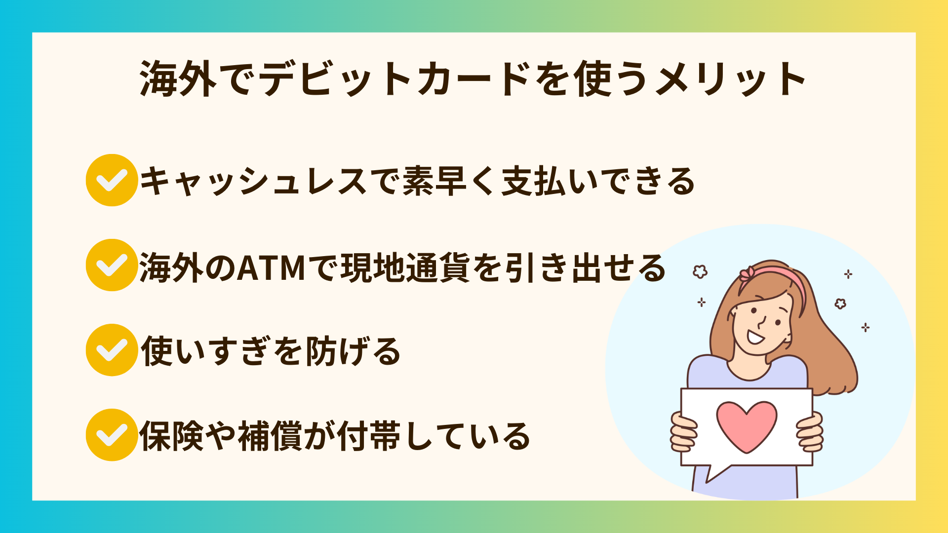 デビットカードは海外で使えない？おすすめしないって本当？デメリット、メリットやクレカとの比較 - ななめうえトラベル