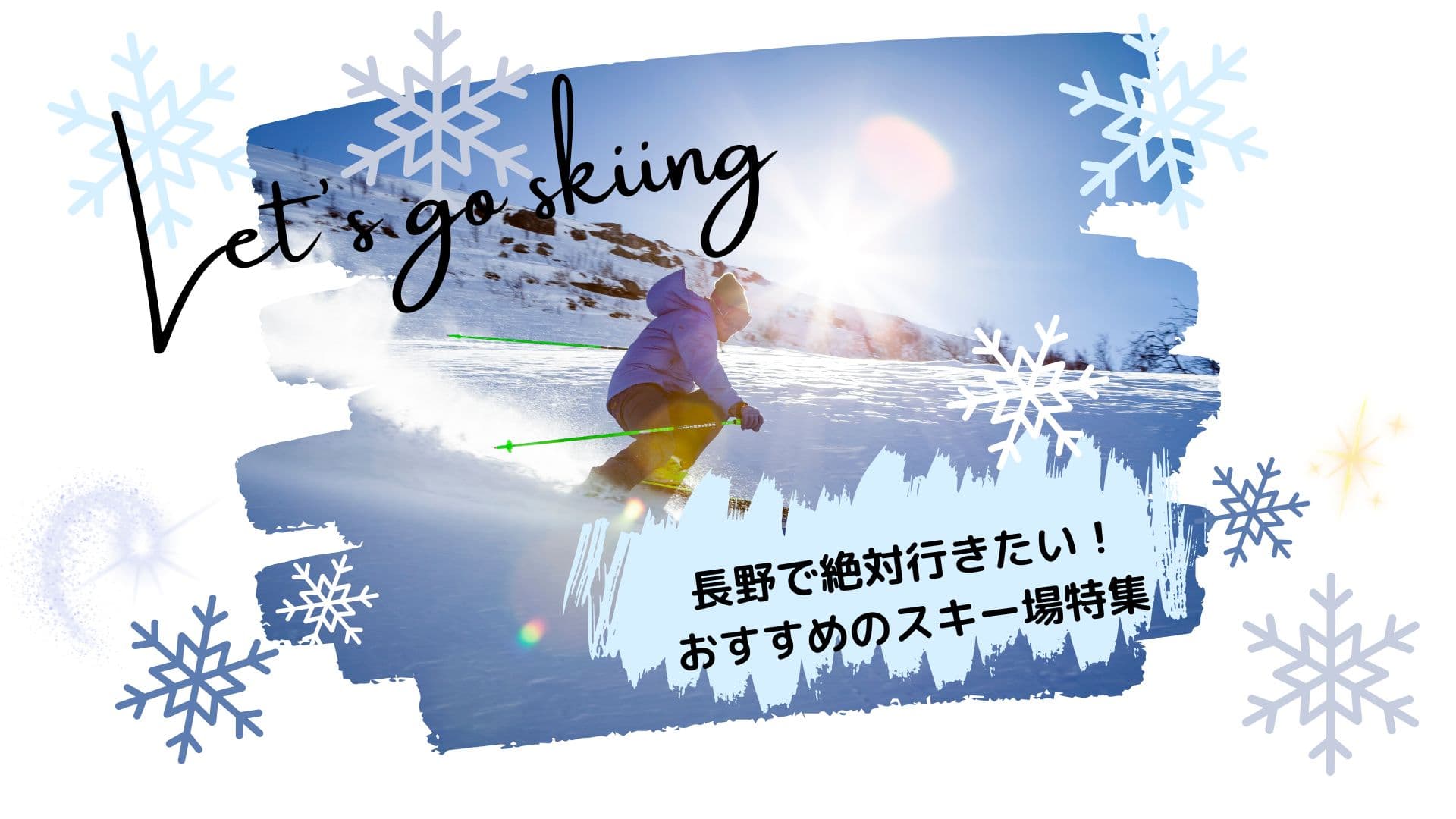 戸狩温泉スキー場 移れ 2024-25シーズン リフト券引換券