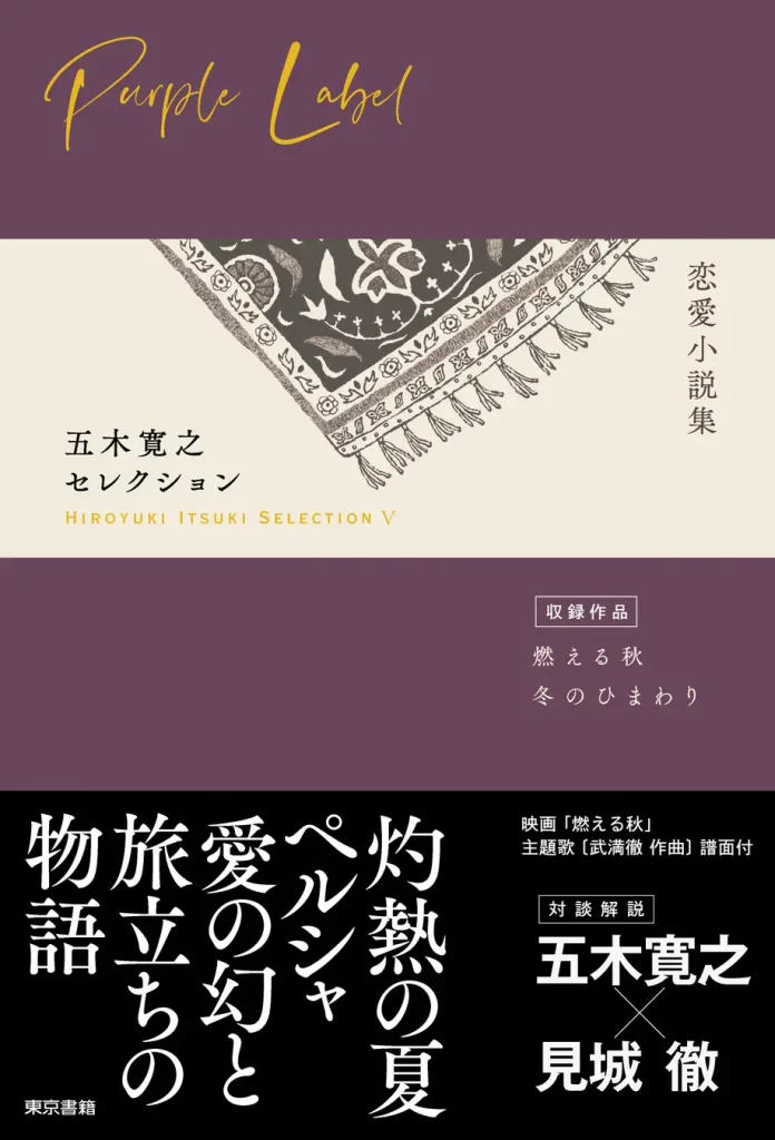 五木寛之作品集 全24巻完結 文藝春秋社 / 古本はてなクラブ