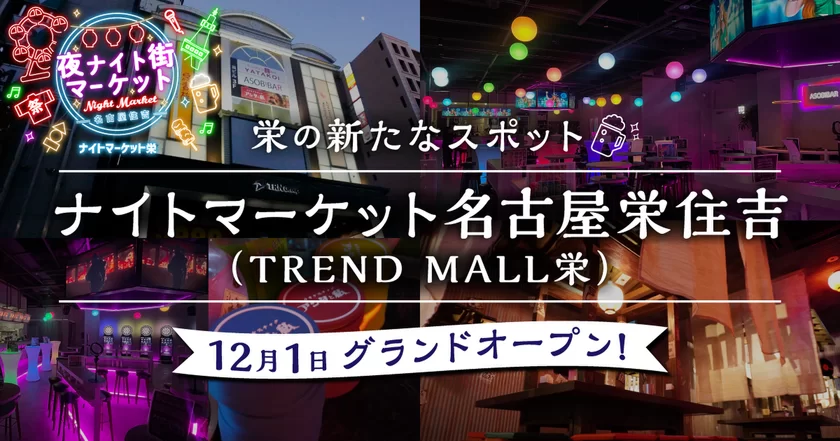 TREND MALL栄