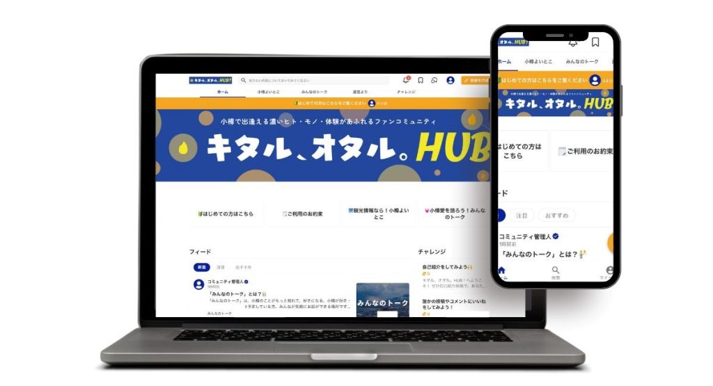 キタル、オタル。HUB!