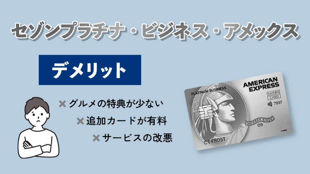 セゾンプラチナ・ビジネス・アメックスが高コスパすぎる！キャンペーン 