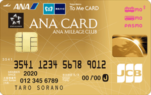 ANA To Me CARD PASMO JCB GOLD（ソラチカゴールド）