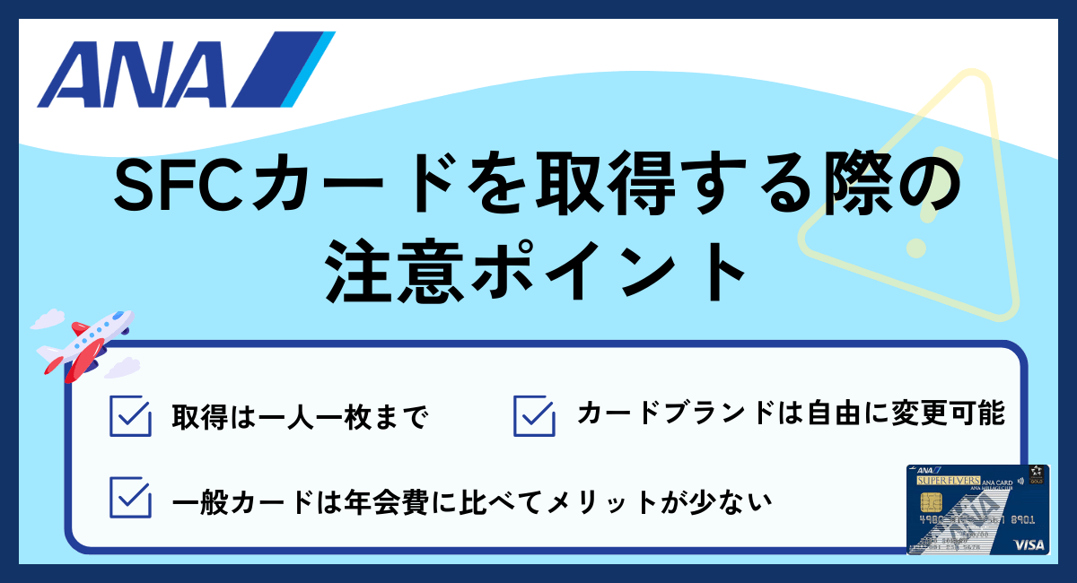 SFCカードを取得する際の注意ポイント