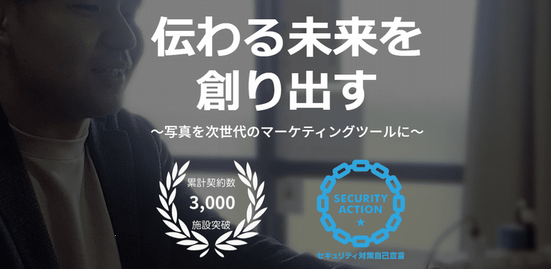 ②「伝わる未来を作り出す」というミッション