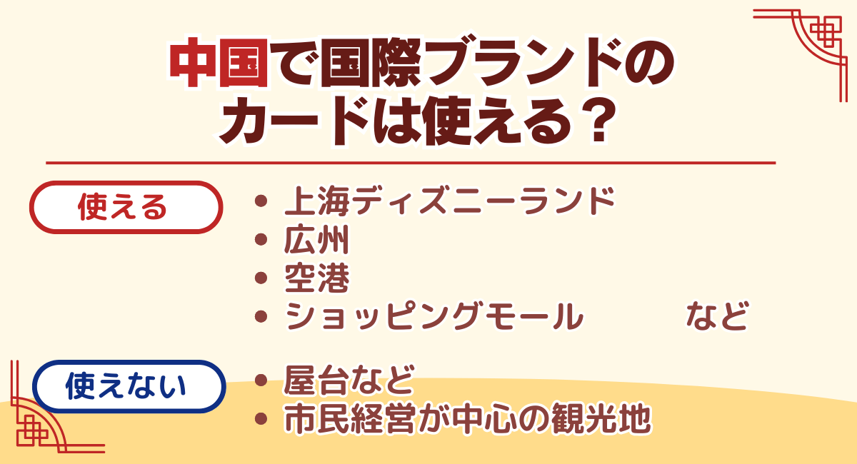 中国国内で国際ブランドのクレジットカードは使える