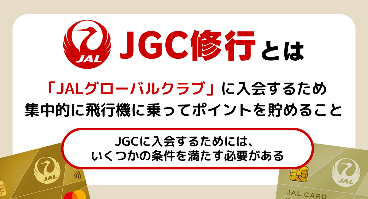 JGC修行は達成可能