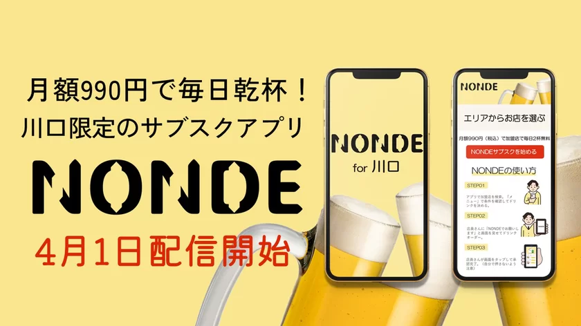 NONDE