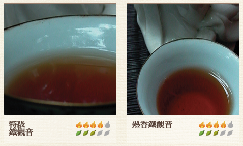 鉄観音茶