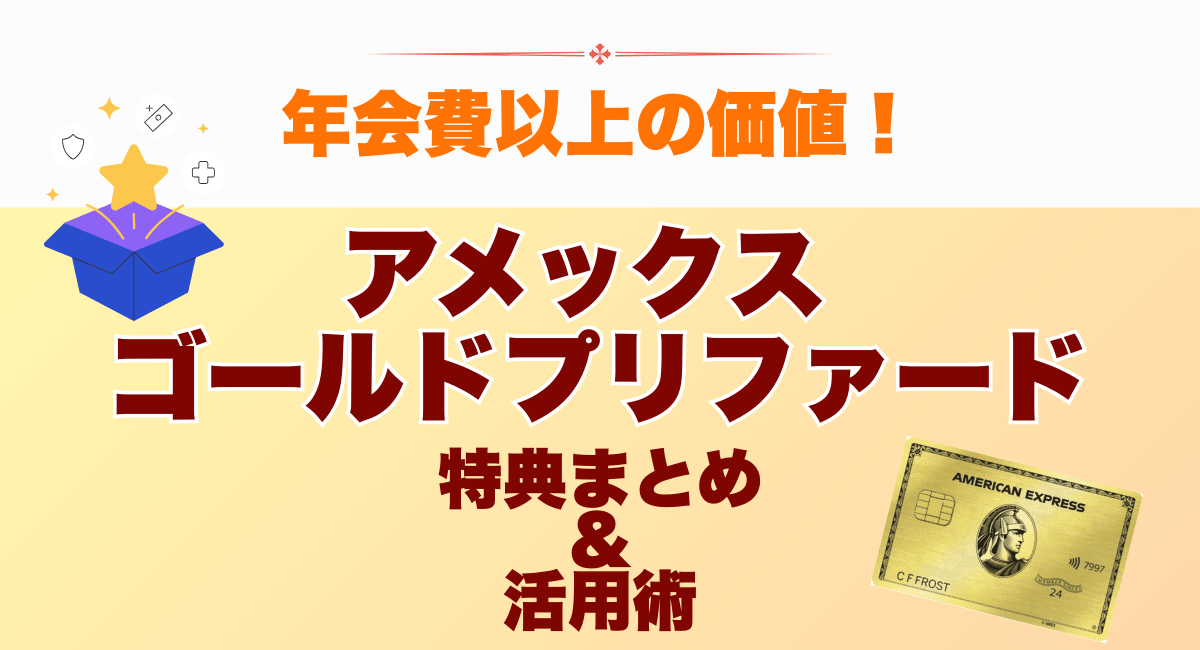 年会費以上の価値