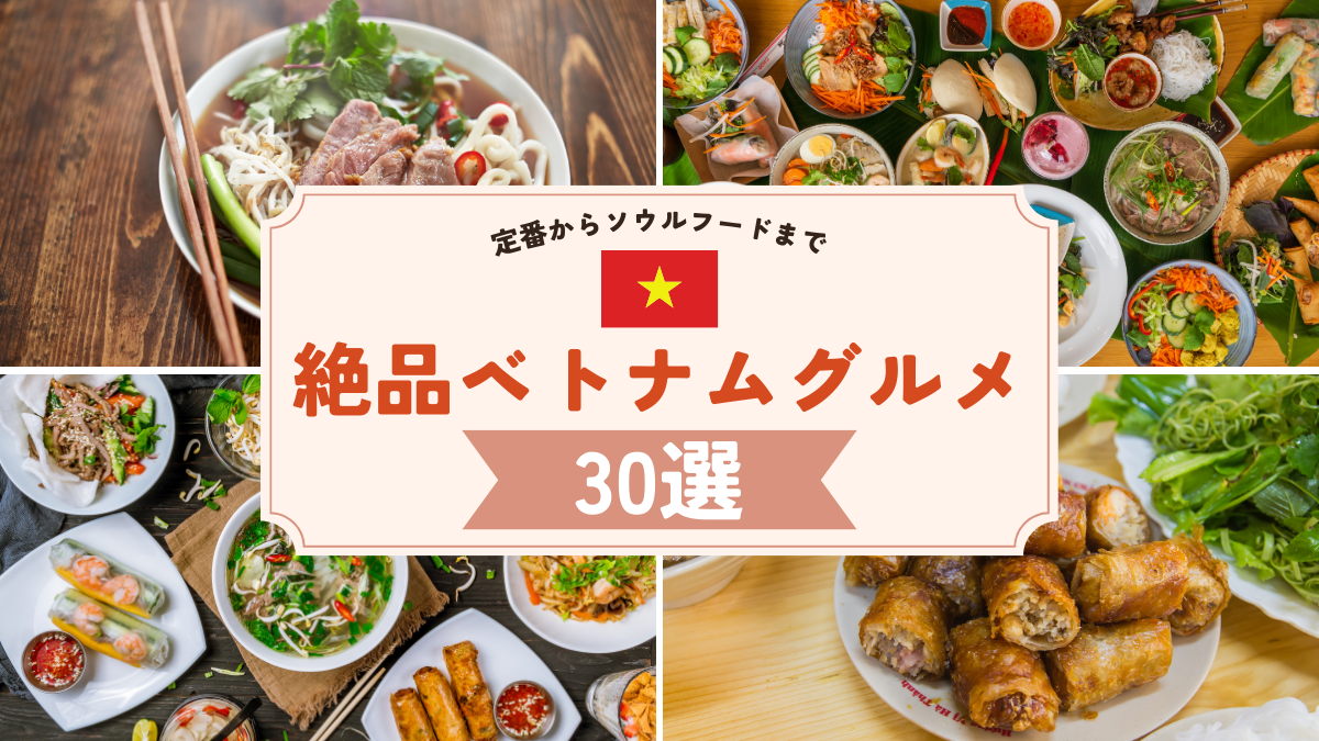 定番グルメから地元で愛されるソウルフードまで一挙紹介