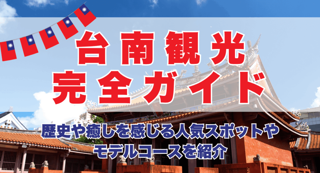 中国古美術　台湾　台南関帝朝　肉質画 中国古美術 台湾 台南関帝朝 肉質画