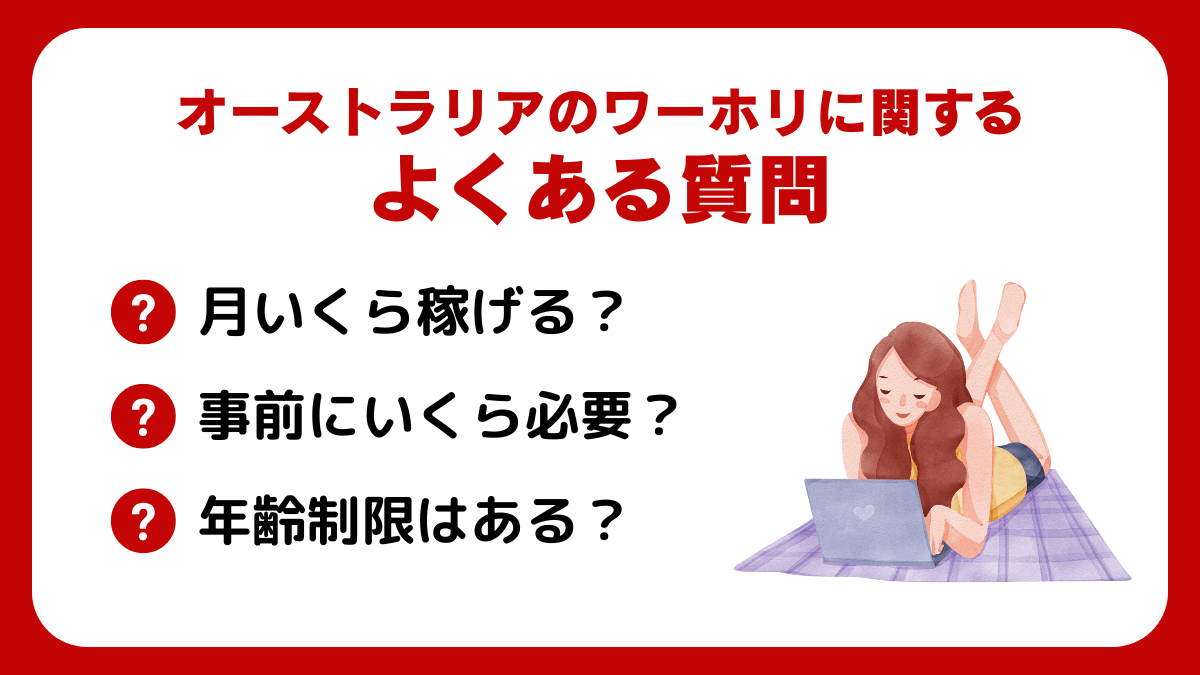 オーストラリアのワーホリで事前にするべき準備