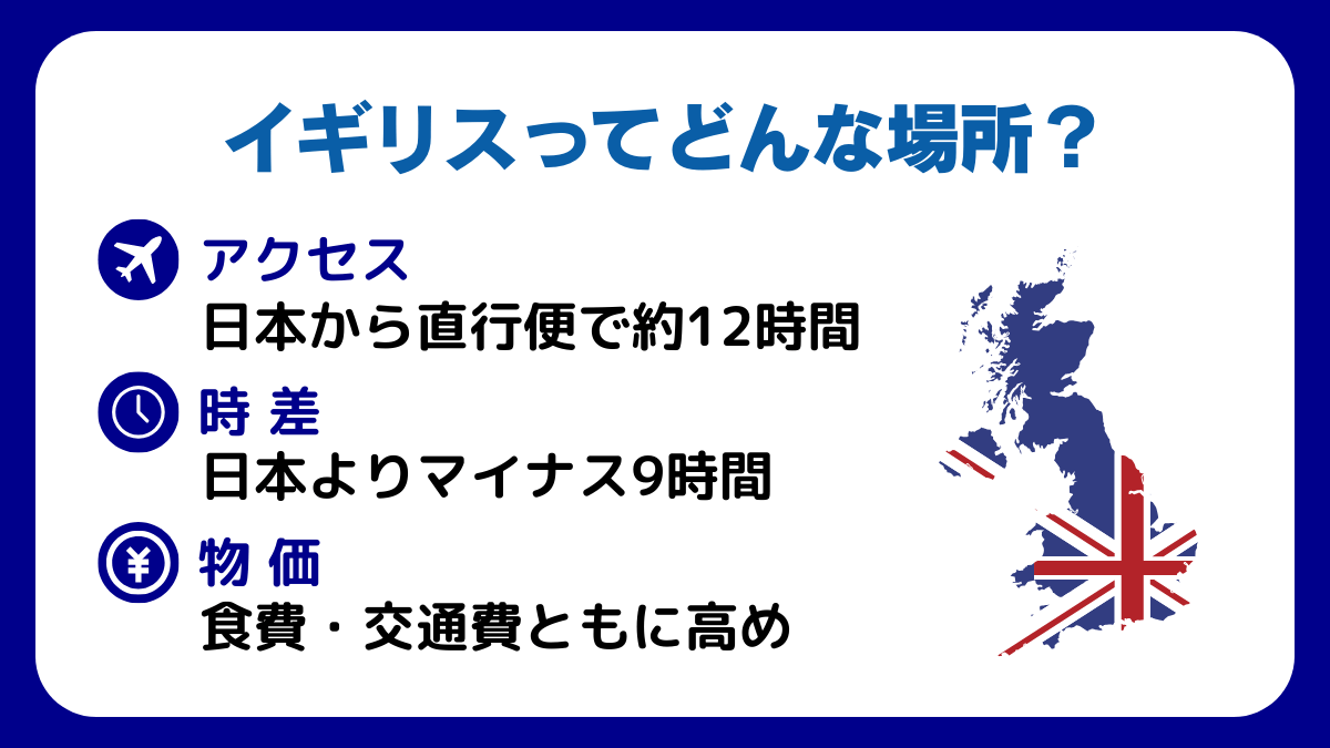 イギリスってどんな場所