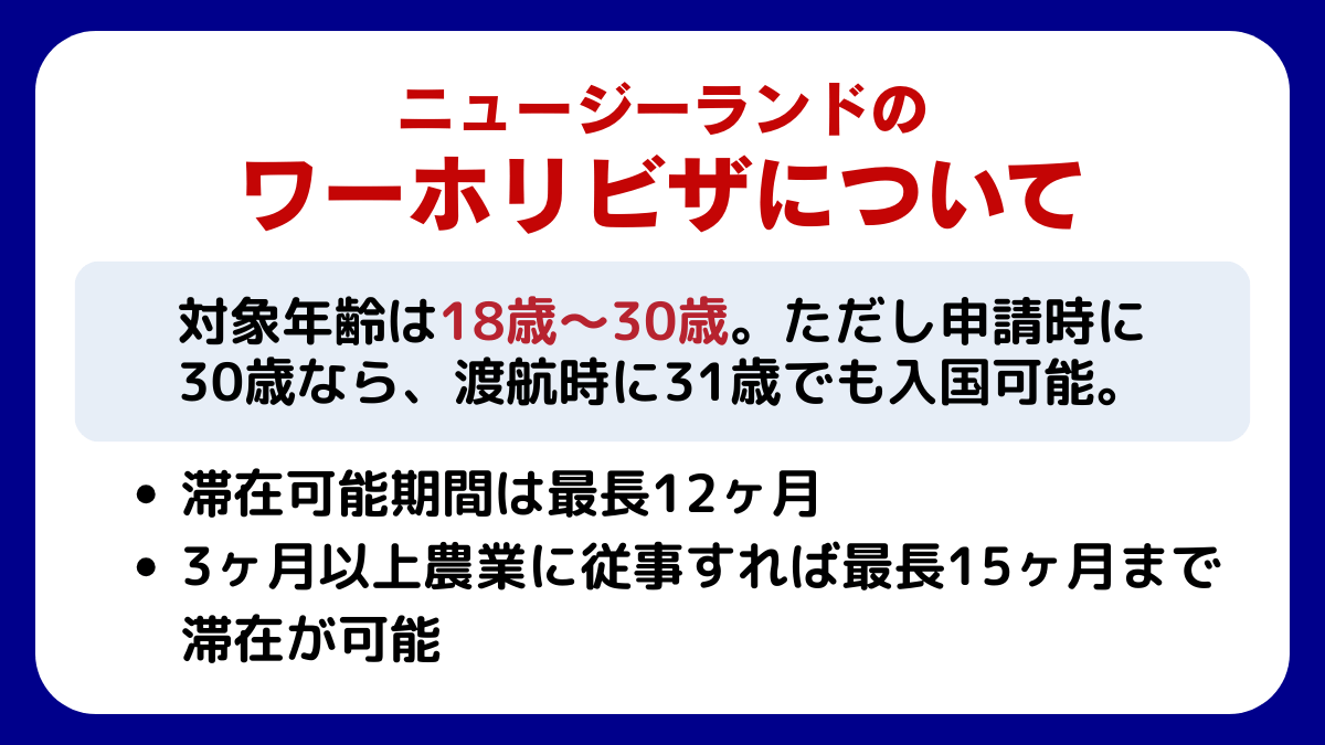 ニュージーランドのワーホリビザについて