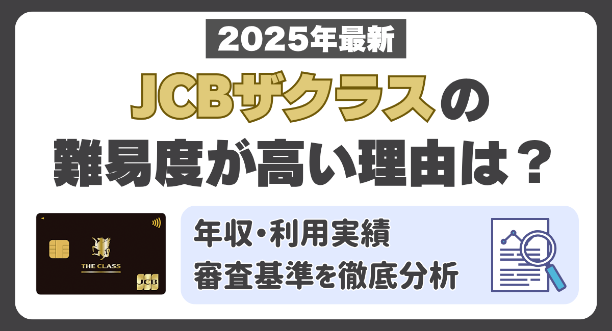 JCBザクラスの難易度が高い理由は