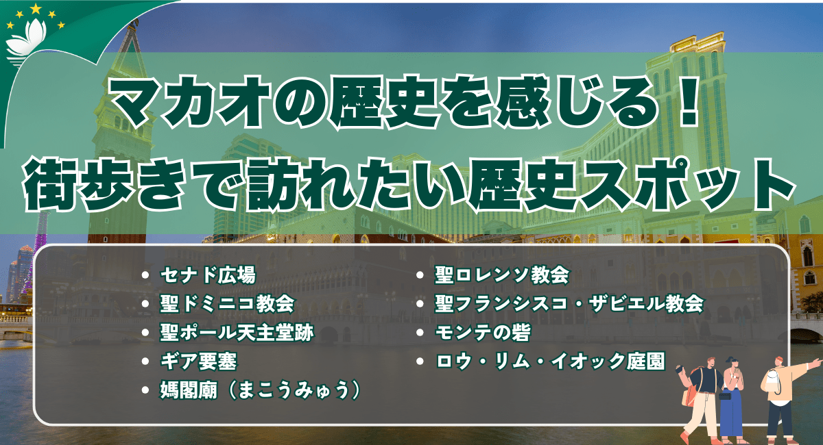 マカオの歴史を感じる!街歩きで訪れたい歴史スポット
