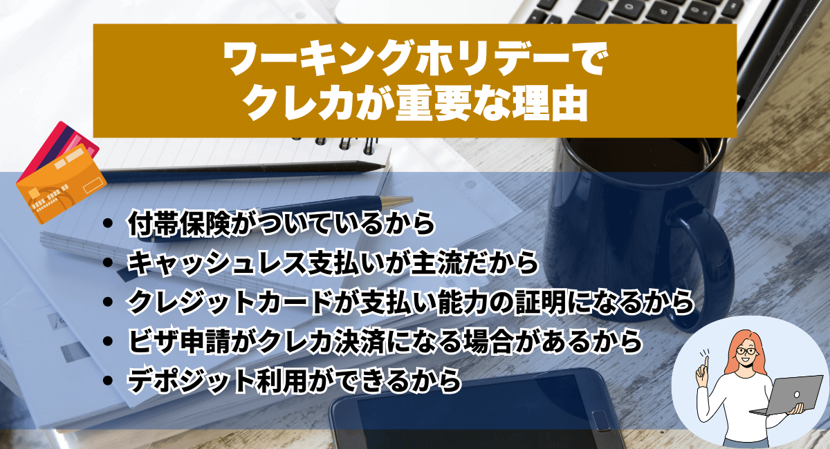 ワーキングホリデーでクレジットカードが重要な理由