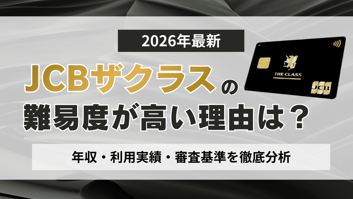 JCBザ・クラスの難易度が高い理由は