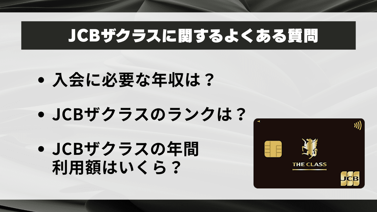 JCBザ・クラスに関するよくある質問