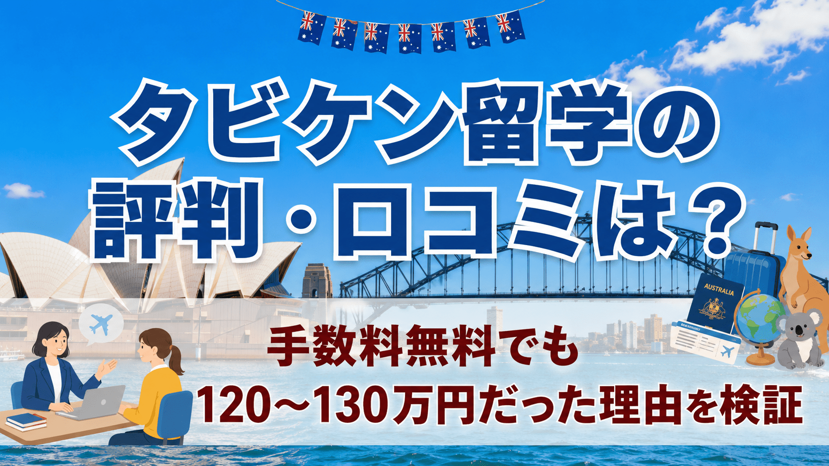 https://nanameue-travel.com/studyabroad/tabiken