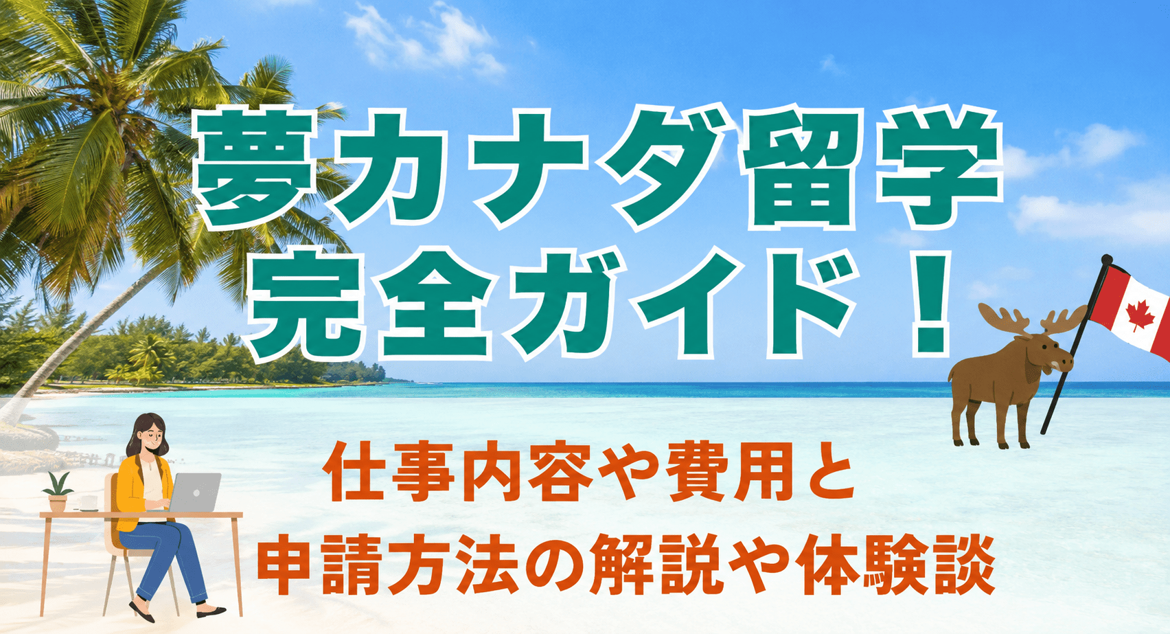 https://nanameue-travel.com/studyabroad/yumekana